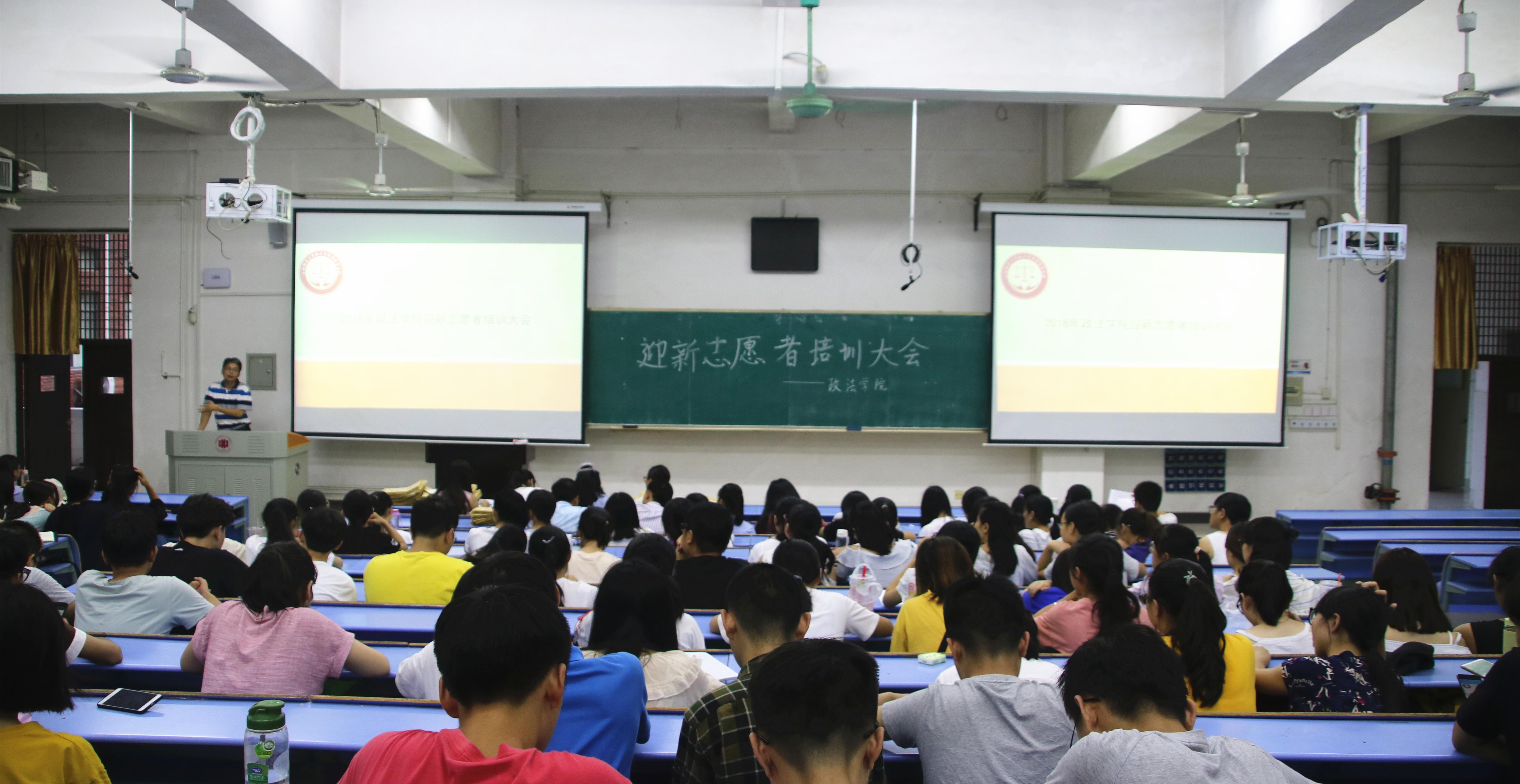 政法学院迎新志愿者培训大会顺利召开