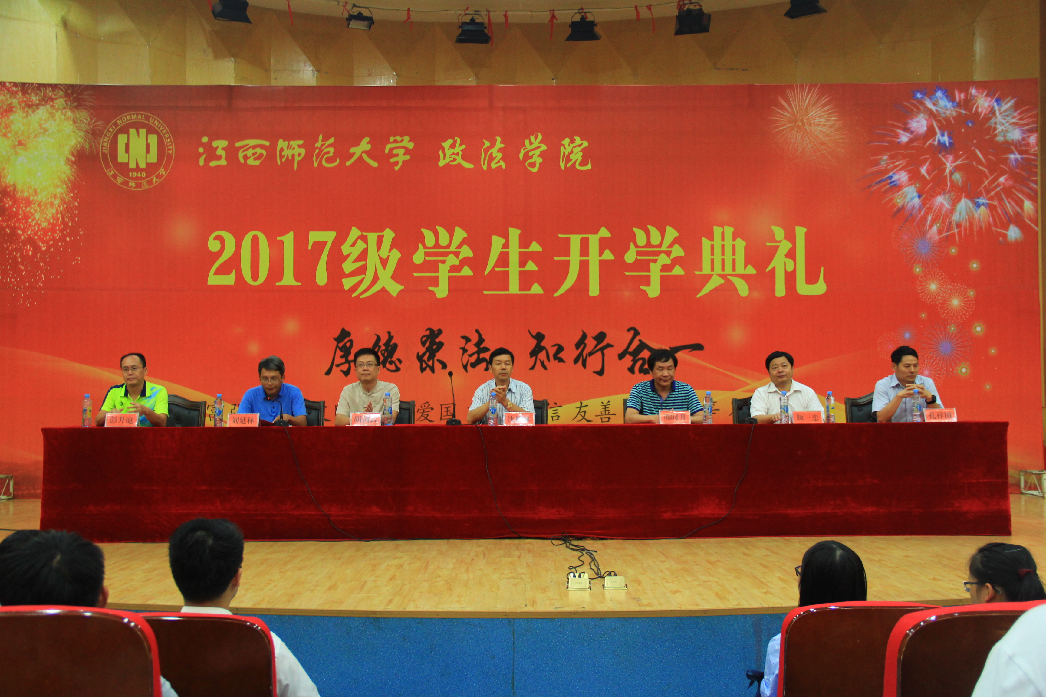 政法学院举行2017级学生开学典礼