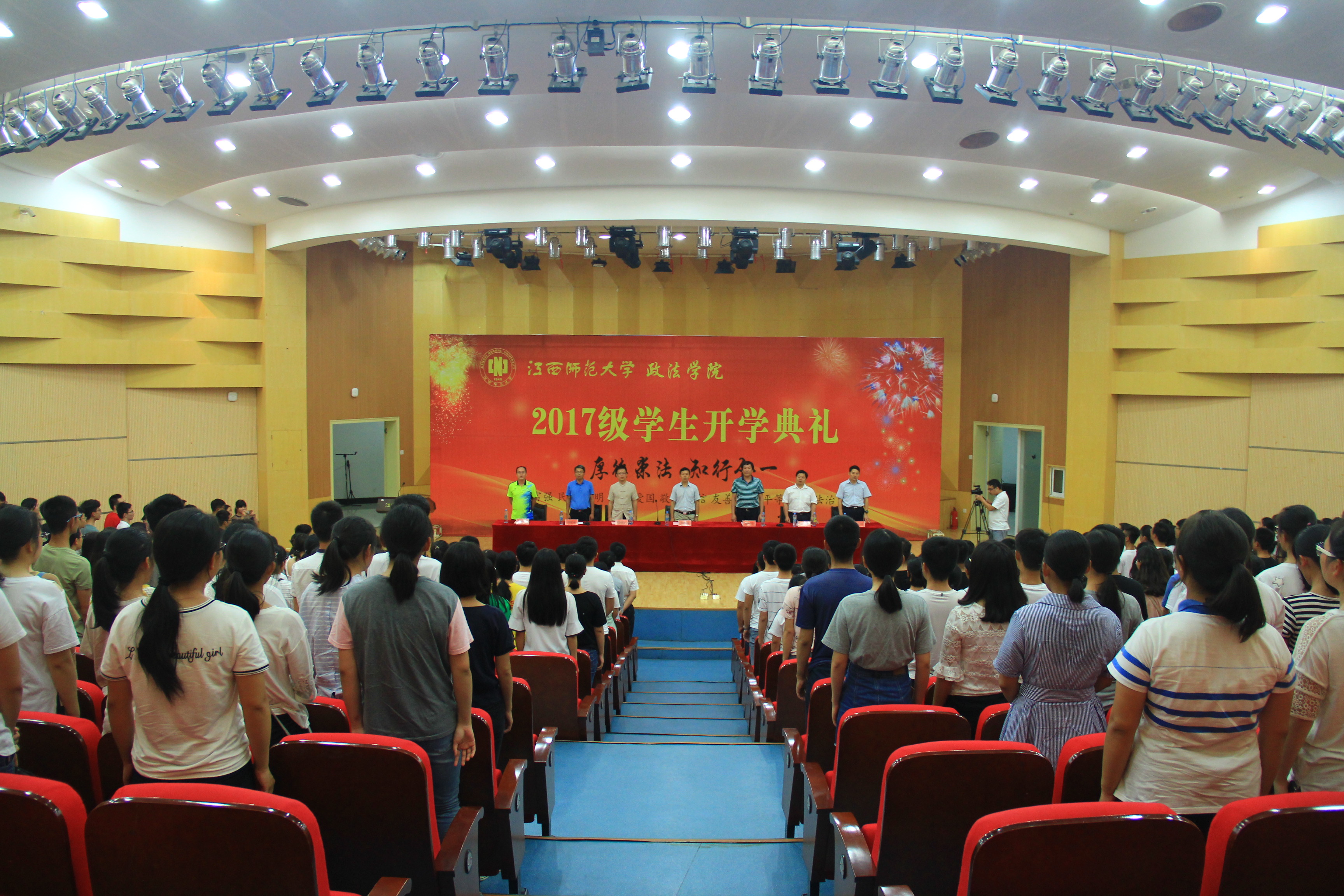 政法学院举行2017级学生开学典礼