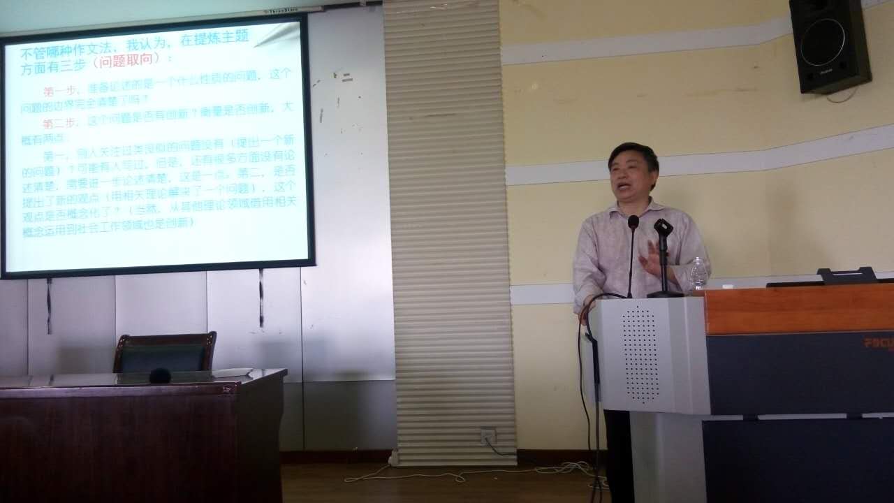 《社会工作》杂志主编邹鹰博士作客“瑶湖社工论坛”