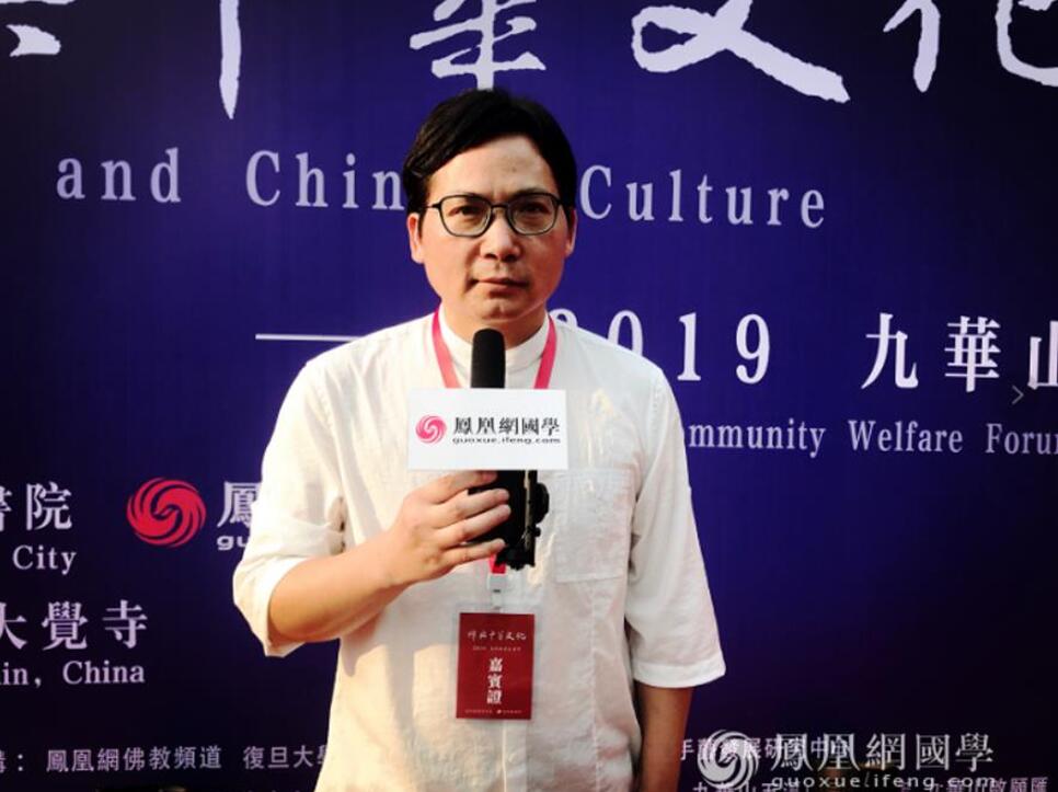 政法学院副院长蒋九愚教授出席2019九华山公益论坛并接受凤凰网专访
