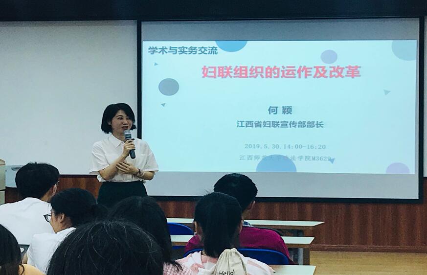 江西省妇女社工专家走进政法学院课堂