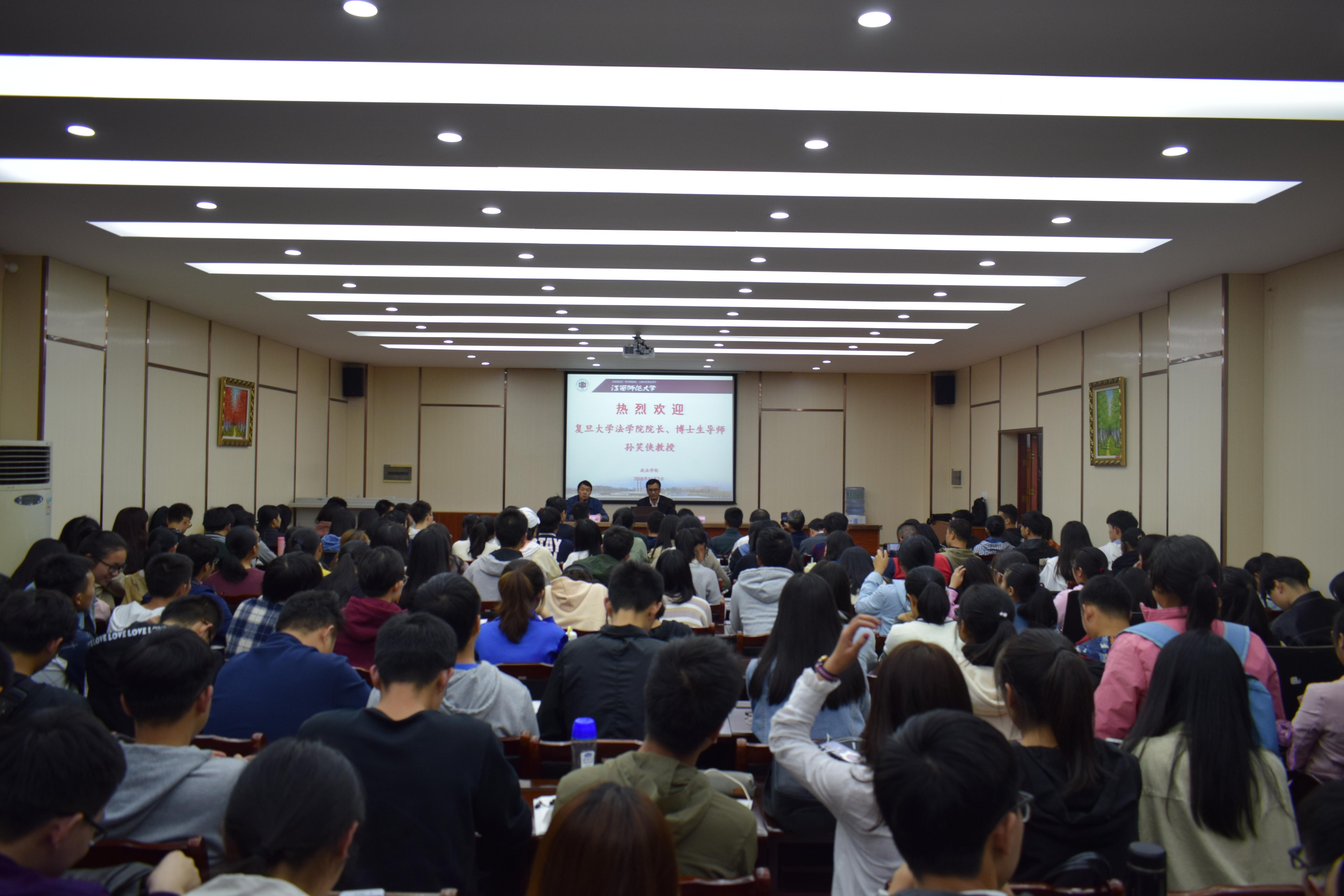 复旦大学法学院院长孙笑侠教授莅临政法学院讲学