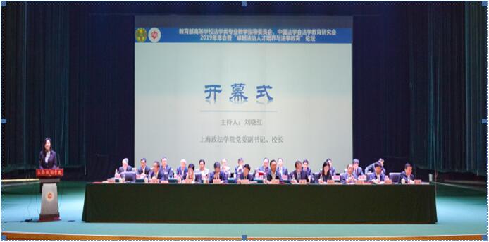 政法学院执行院长沈桥林、副院长颜三忠参加教育部高等学校法学专业教学指导委员会、中国法学会法学教育研究会2019年年会