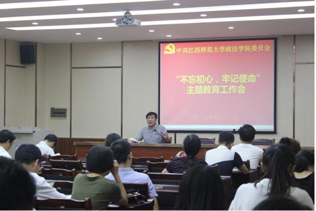 政法学院党委召开“不忘初心、牢记使命”主题教育动员部署会