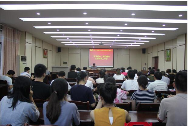 政法学院党委召开“不忘初心、牢记使命”主题教育动员部署会