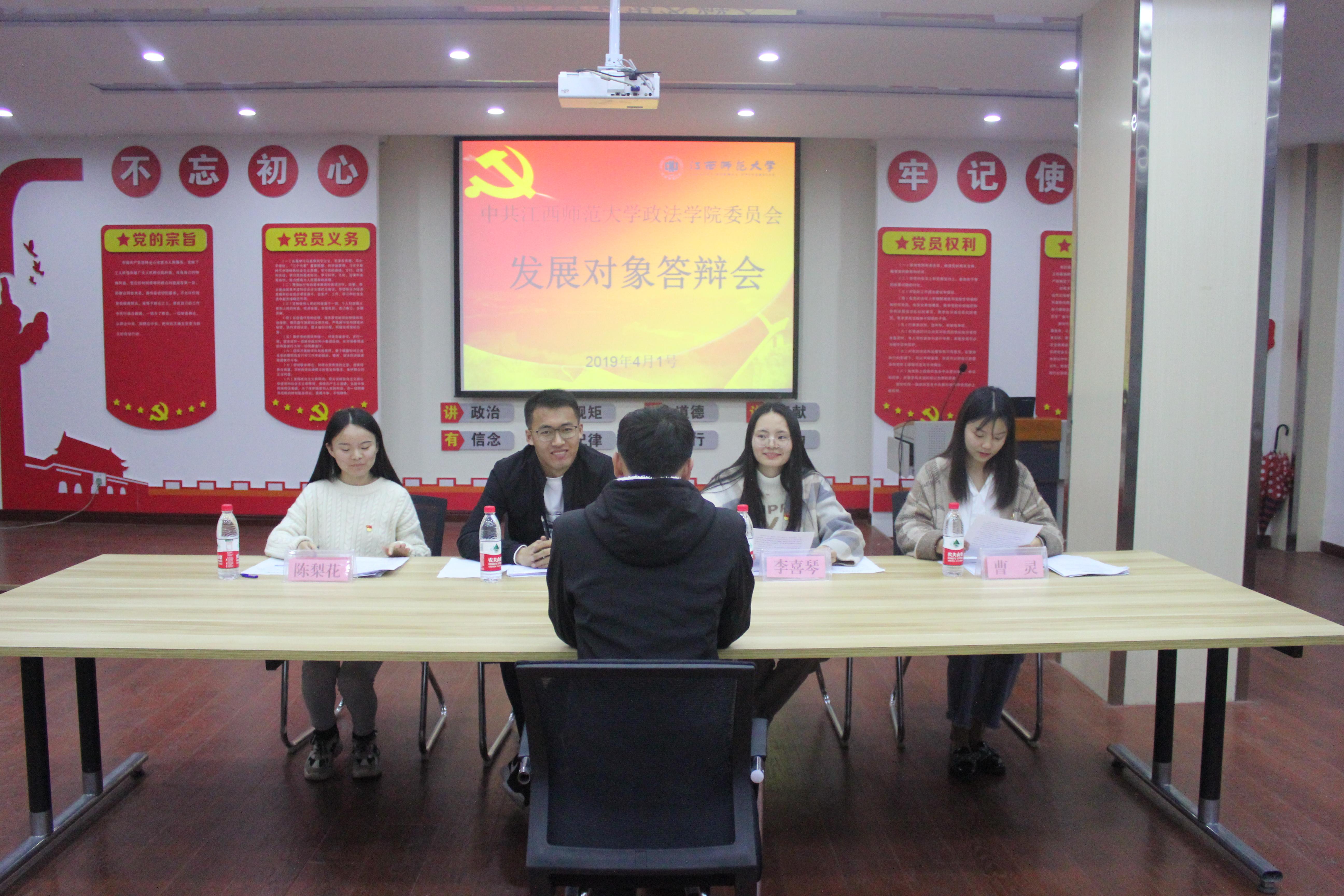 政法学院党委举行2019上半年发展对象答辩会