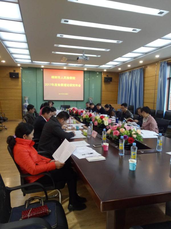 樟树市人民检察院与政法学院合作举办检察理论研讨会