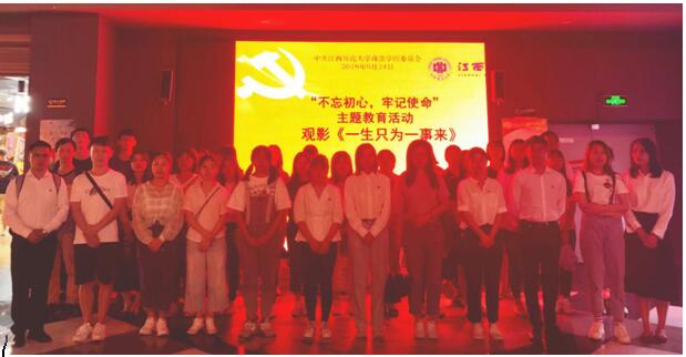 政法学院组织开展《一生只为一事来》观影活动