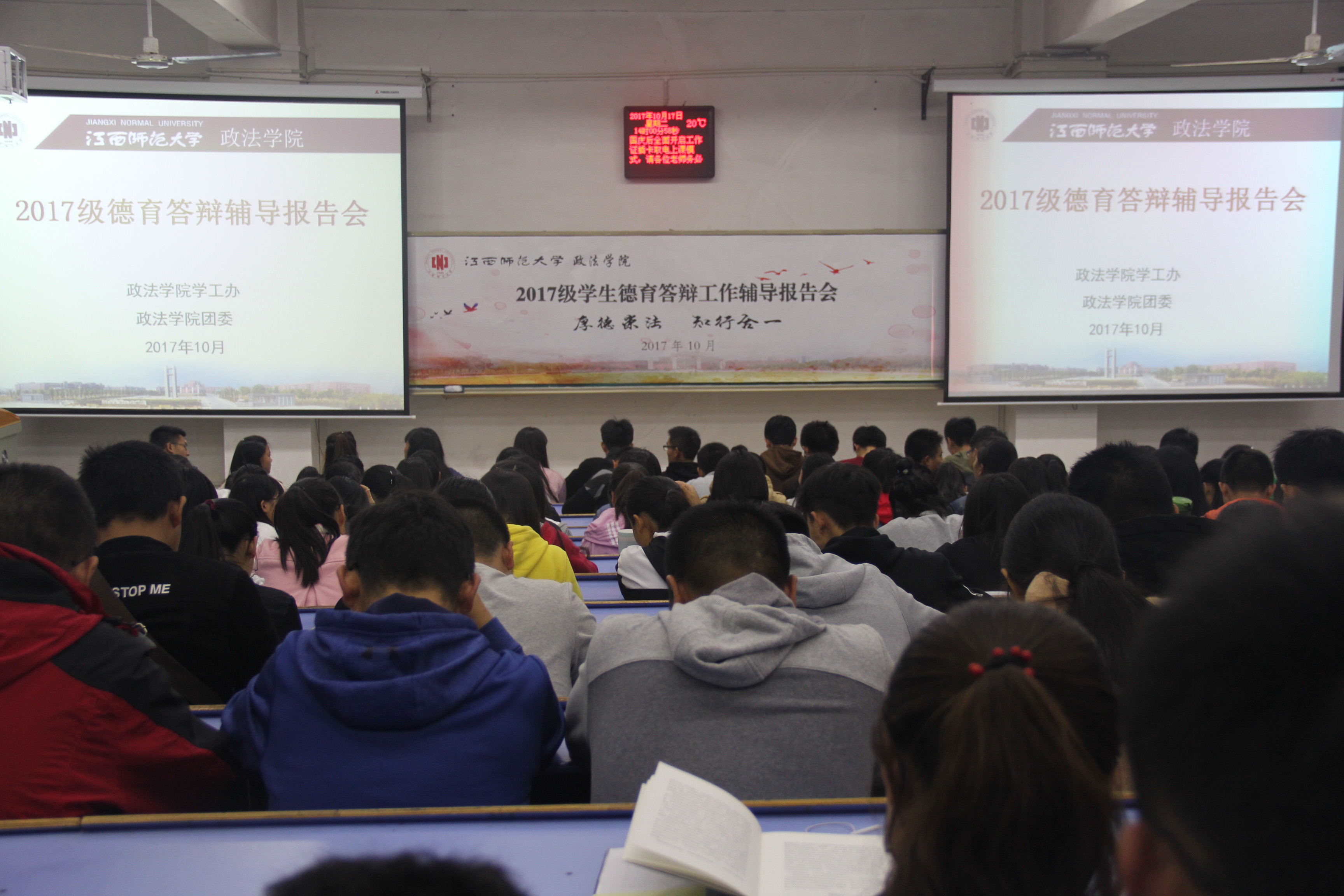 政法学院2017级学生德育答辩辅导报告会圆满成功