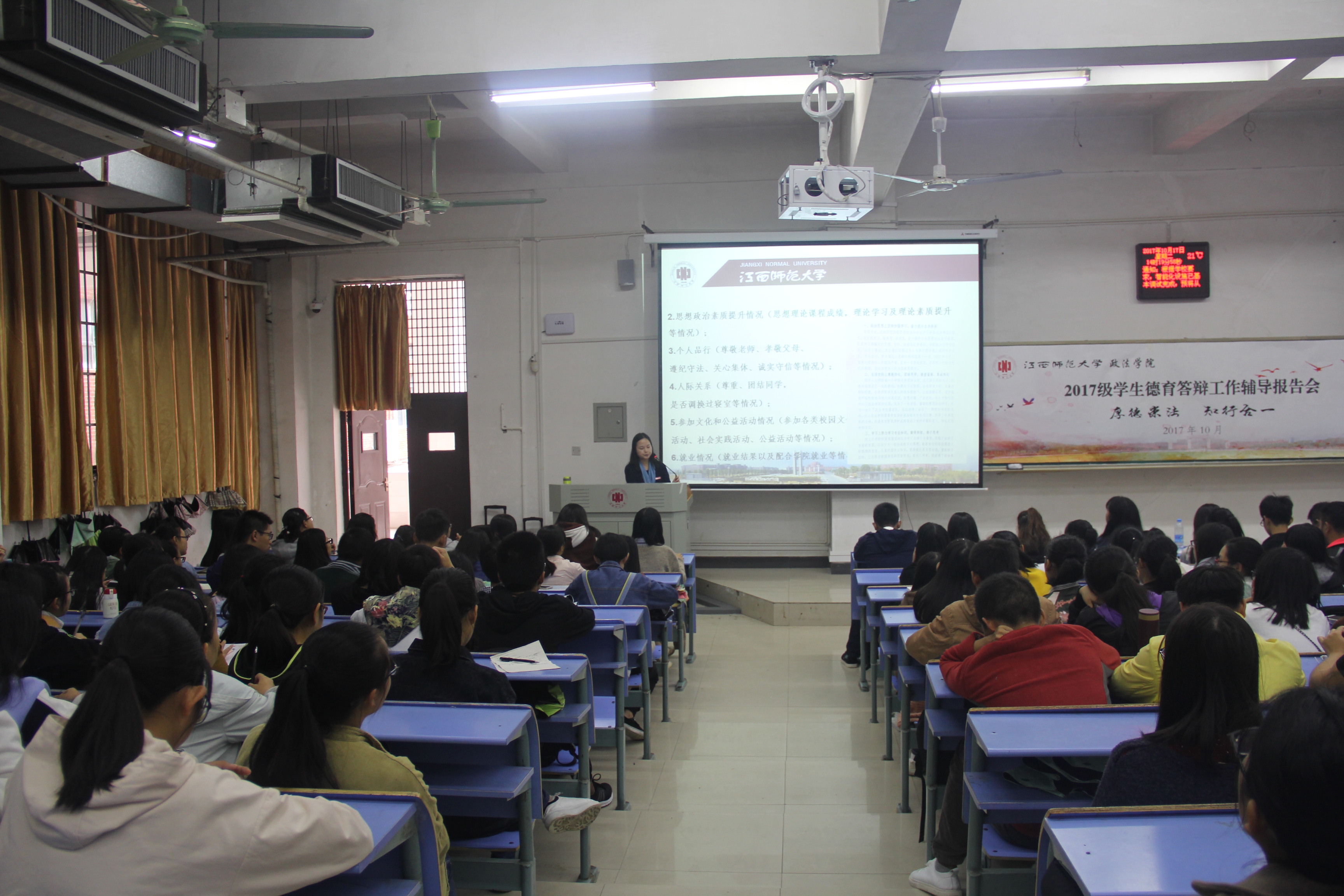 政法学院2017级学生德育答辩辅导报告会圆满成功