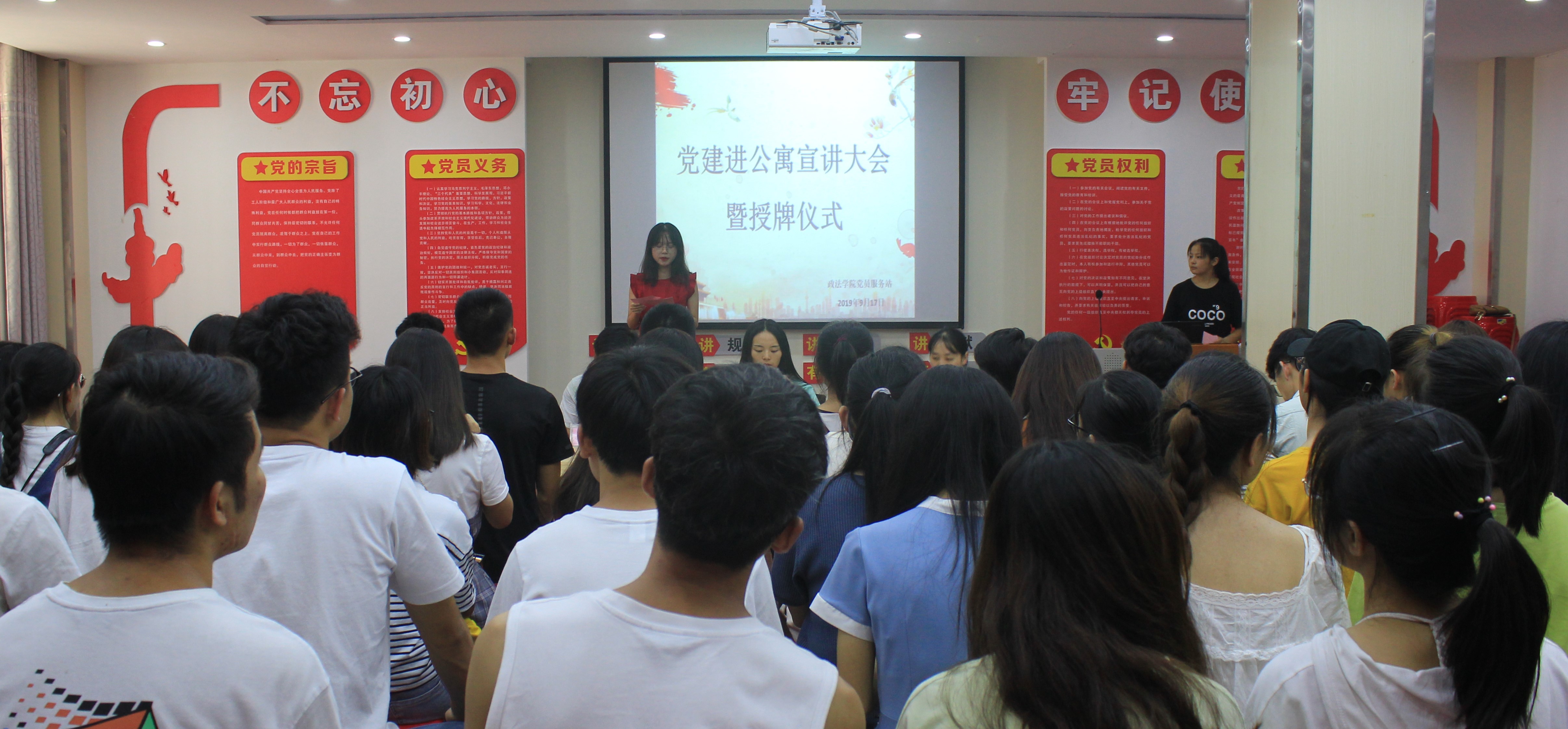 政法学院铸魂2019：党建进公寓宣讲大会暨授牌仪式