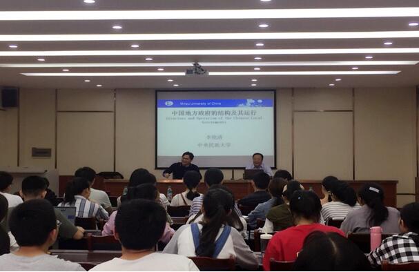 中央民族大学博士生导师李俊清教授莅临政法学院知行讲坛