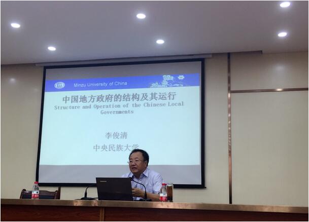 中央民族大学博士生导师李俊清教授莅临政法学院知行讲坛