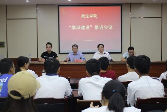 找差距抓落实政法学院推进学风建设