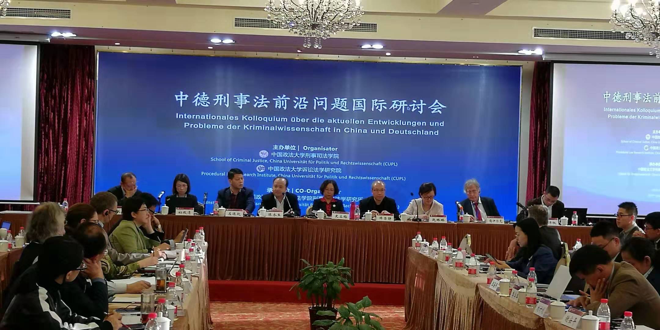 政法学院法律系主任王满生应邀参加中德刑事法前沿问题国际研讨会