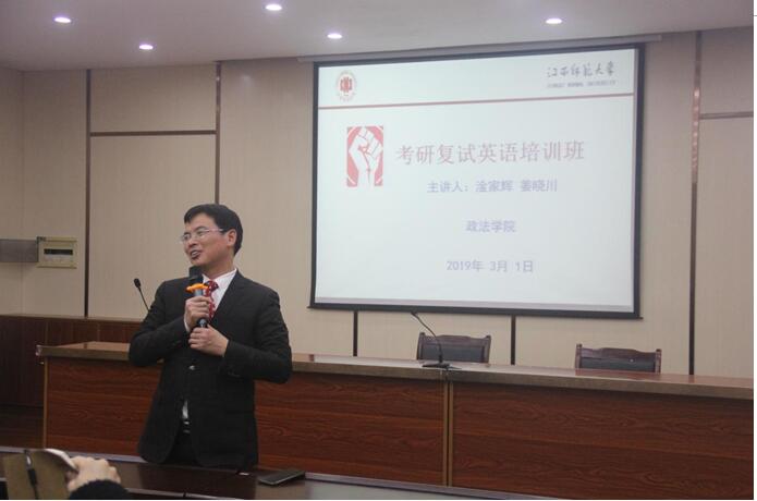政法学院学习指导分中心顺利举行考研英语复试指导活动