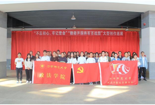 政法学院“不忘初心，牢记使命“主题教育活动 