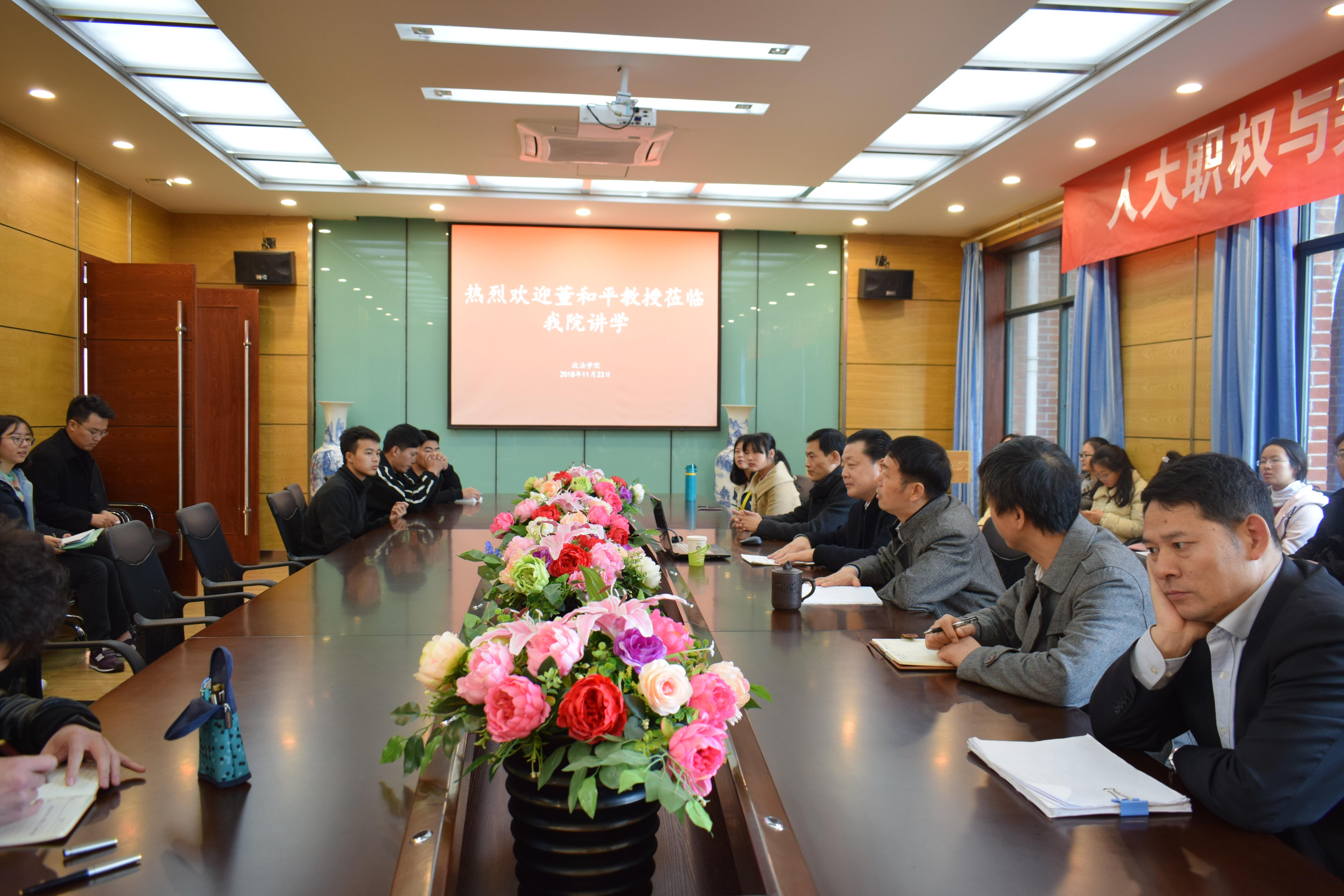 中国宪法学研究会副会长、青岛大学博士生导师董和平教授莅临政法学院讲学 
