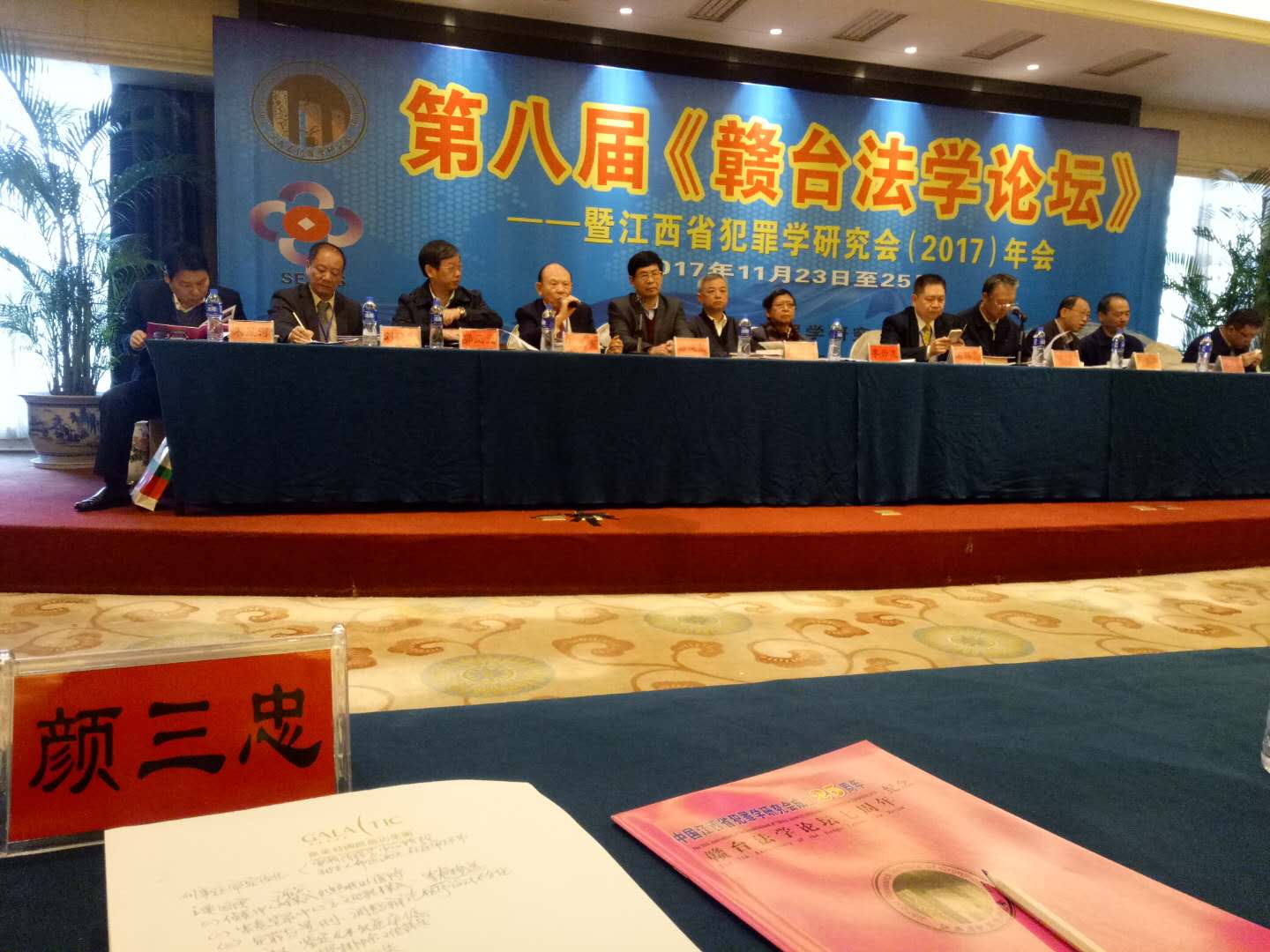 政法学院教师参加第八届赣台法学论坛