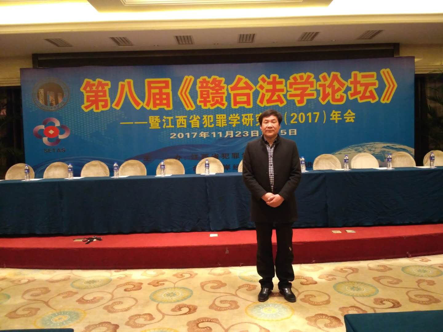 政法学院教师参加第八届赣台法学论坛