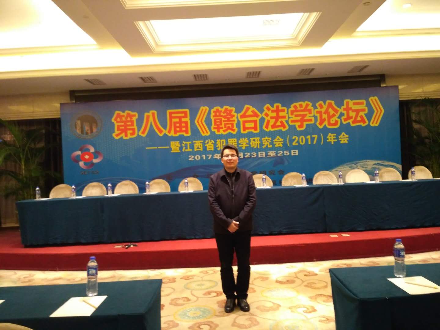 政法学院教师参加第八届赣台法学论坛