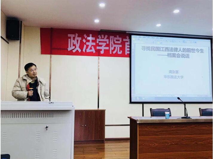 华东政法大学博士生导师龚汝富教授莅临政法学院讲学