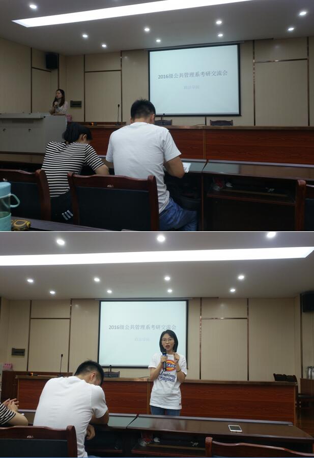 政法学院公共管理系召开2016级学生考研动员、辅导交流会