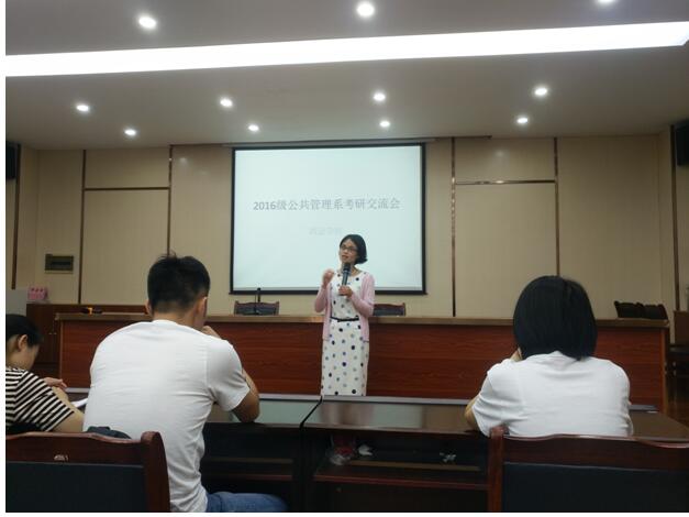 政法学院公共管理系召开2016级学生考研动员、辅导交流会