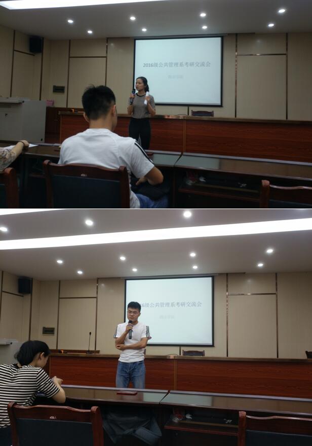 政法学院公共管理系召开2016级学生考研动员、辅导交流会
