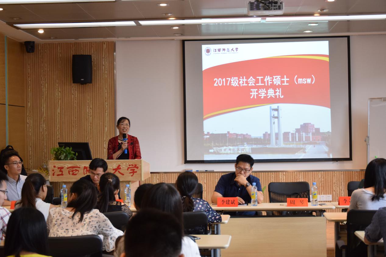 政法学院举行2017级社会工作硕士（MSW）研究生开学典礼