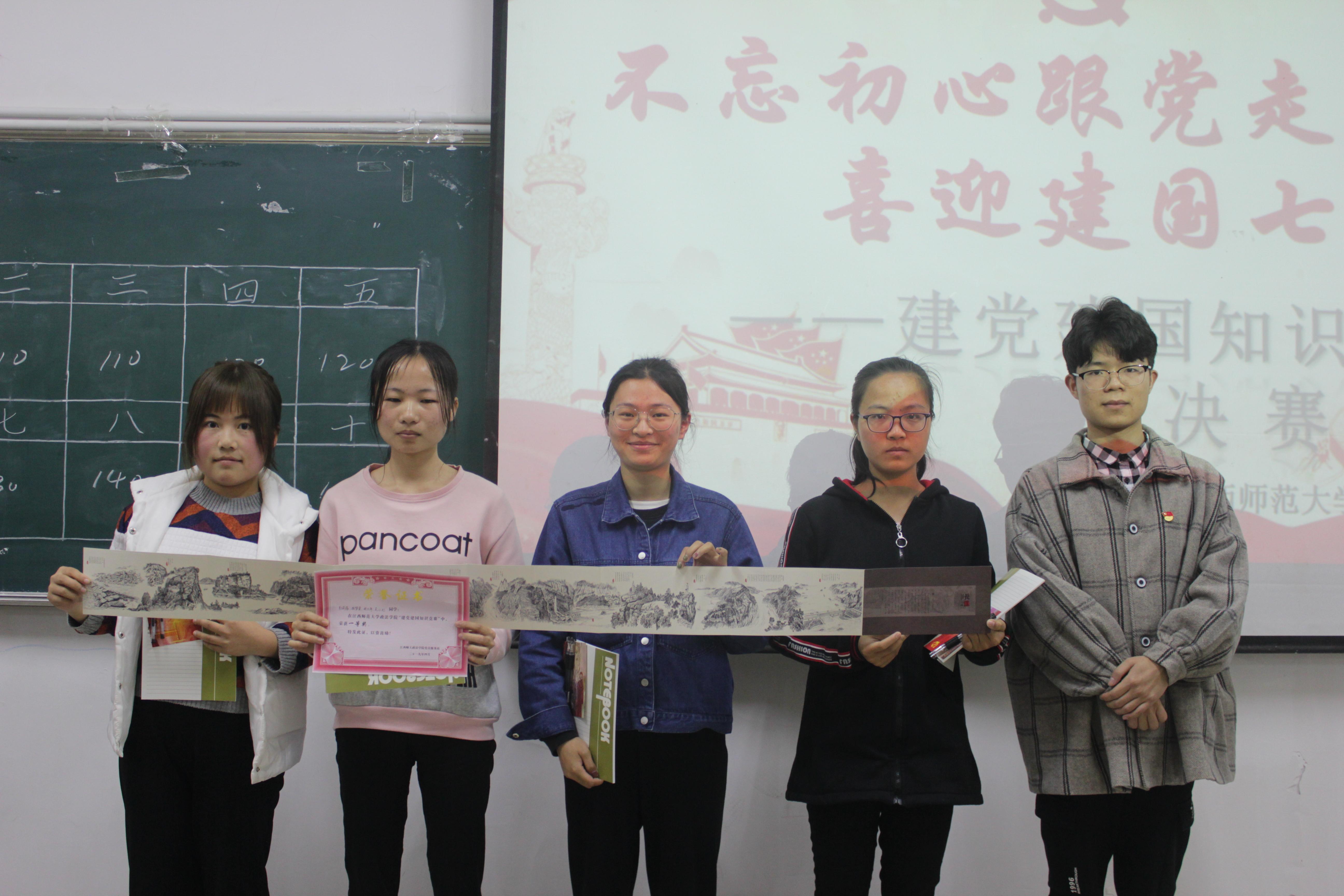 政法学院举办建党建国知识竞赛活动