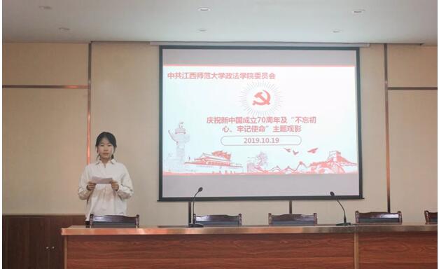 铸魂2019：政法学院党委开展观看红色电影活动