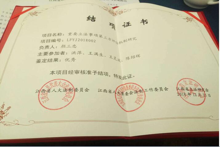 政法学院教师出席省立法研究会第五届理事会第四次会议--颜三忠教授课题成果获省委全面深化改革委员会采纳
