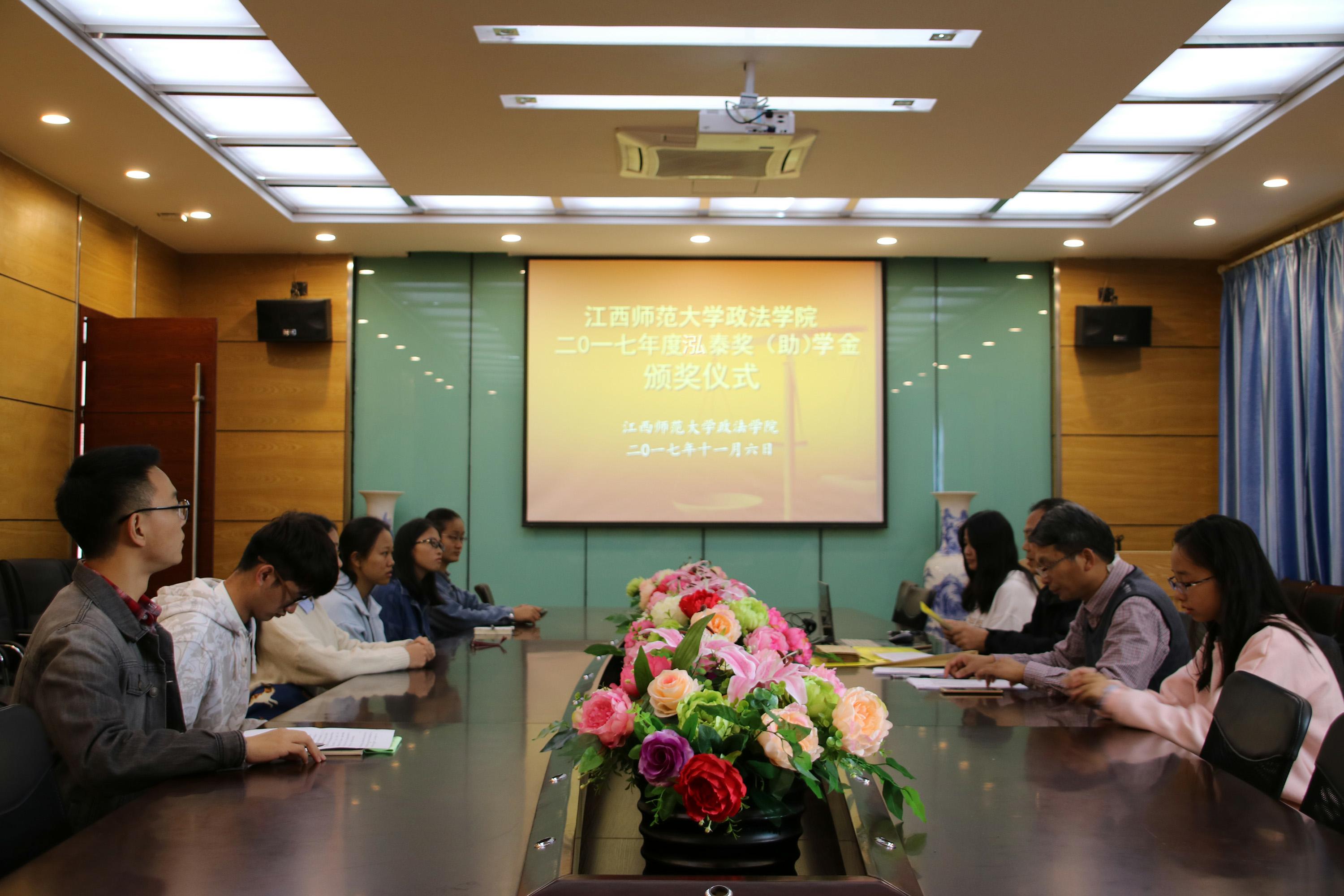 政法学院举行泓泰奖助学金颁奖仪式