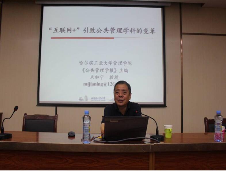 政法学院公共管理系举办第七期知行讲坛 